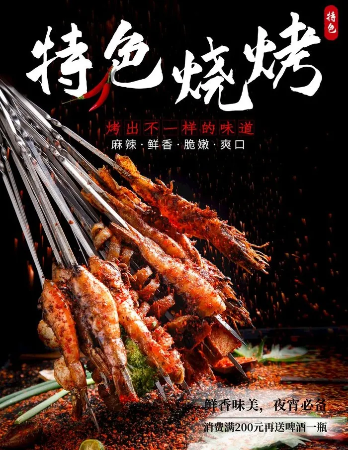 特色烧烤图片(3543x4724)psd模版下载