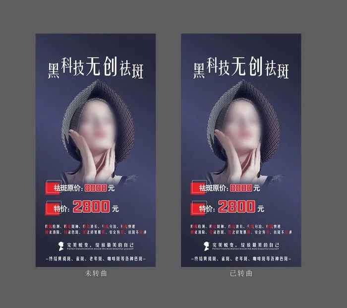 祛斑朋友圈宣传图图片cdr矢量模版下载