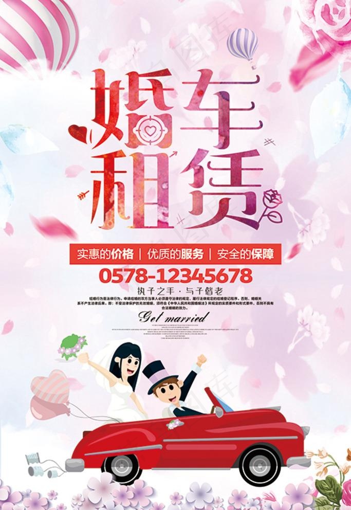 婚车海报图片cdr矢量模版下载