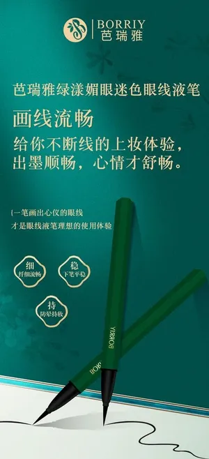 彩妆海报 微商海报 眼线笔海报图片