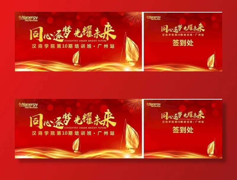 会议背景板图片cdr矢量模版下载