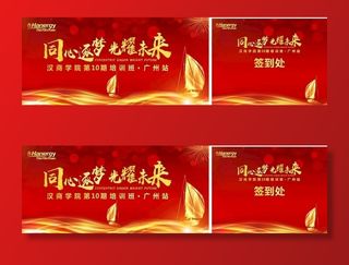 会议背景板图片