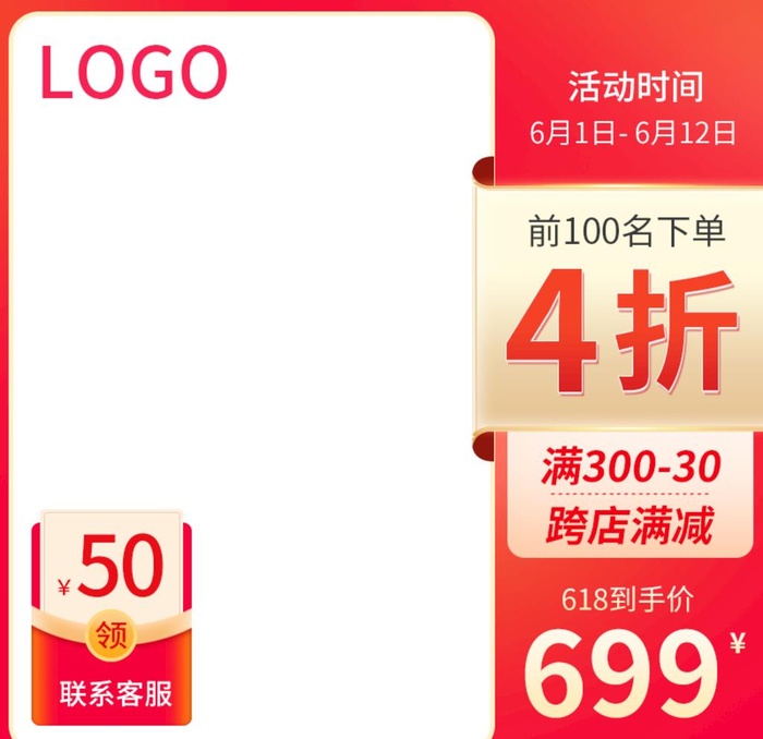 主图图片(800x800)psd模版下载
