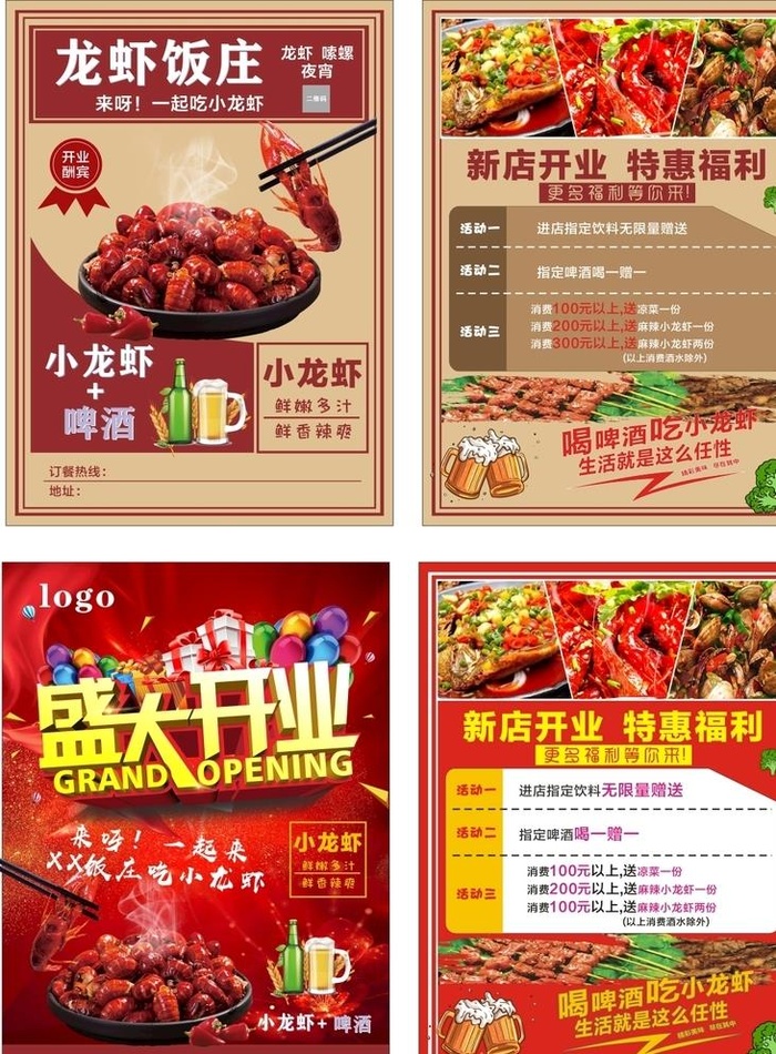 小龙虾开业宣传单图片cdr矢量模版下载