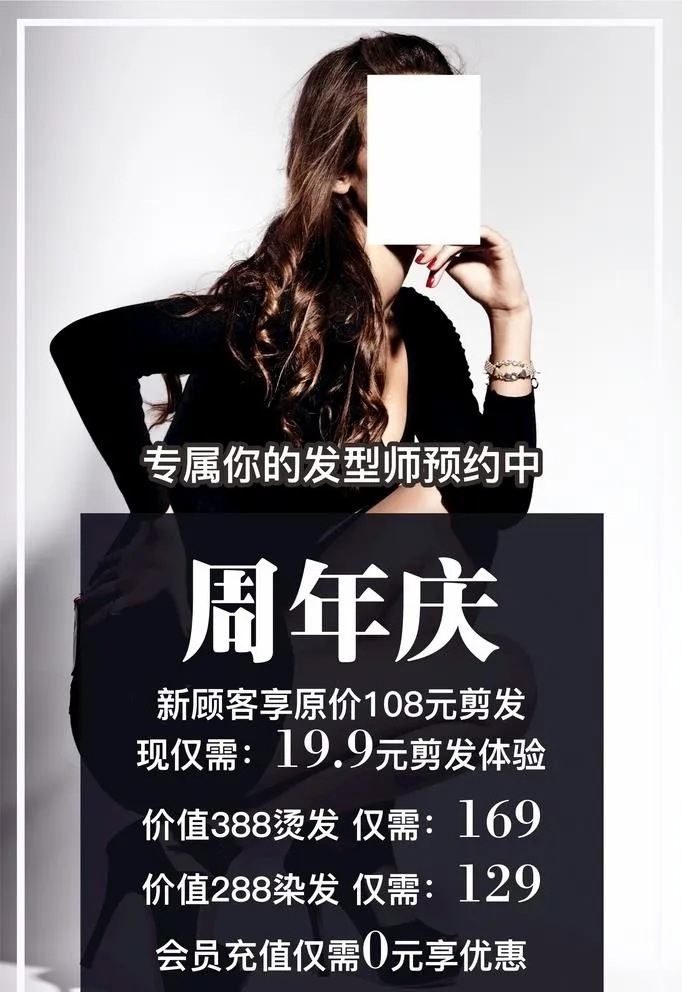 理发周年庆 周年庆剪发图片cdr矢量模版下载