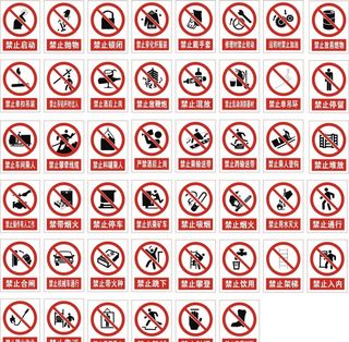 禁止标识 图片