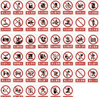 禁止标识 图片
