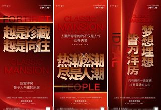 房地产红金系列海报图片