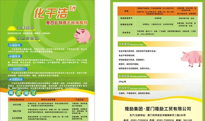 绿色宣传单图片