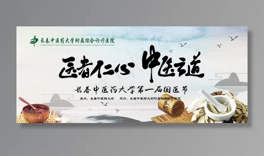 中医图片