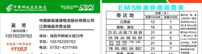 邮政速递物流名片图片cdr矢量模版下载