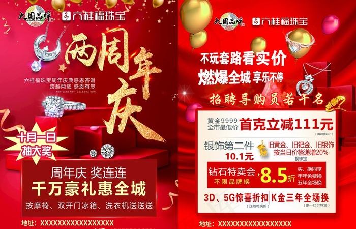 六桂福珠宝两周年店庆图片(216x291)psd模版下载