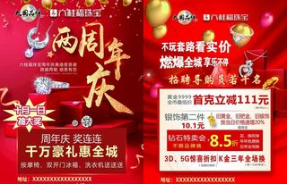 六桂福珠宝两周年店庆图片