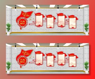 党建文化墙 图片
