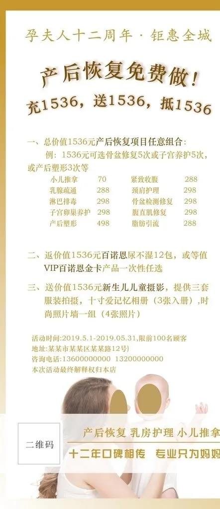 周年庆海报母婴产后恢复活动海报图片cdr矢量模版下载