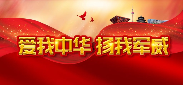 爱我中华图片