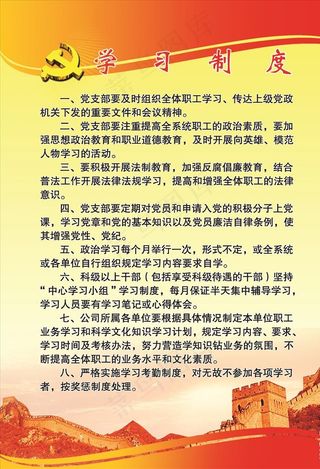 党员学习制度图片