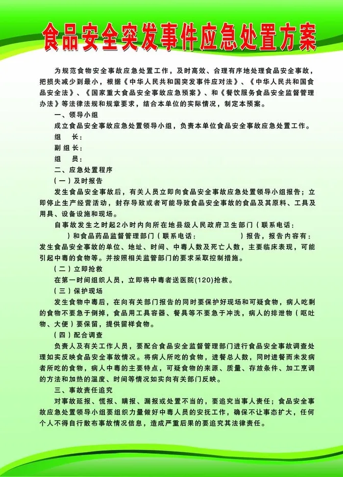 食品留样图片(2835x3780)psd模版下载