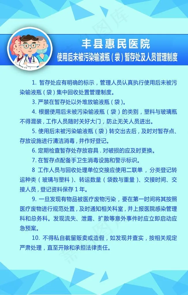 医院制度图片psd模版下载