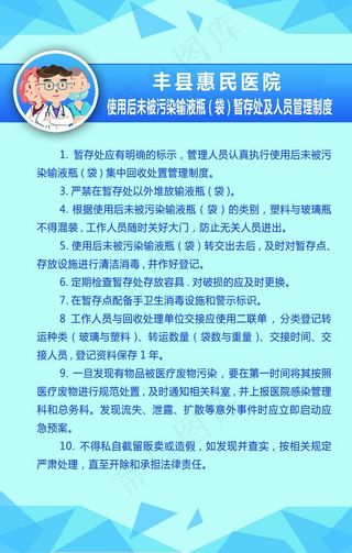 医院制度图片
