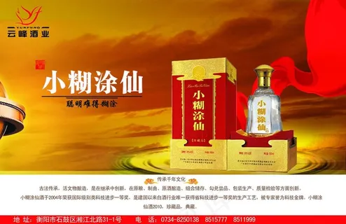 小糊涂仙酒图片