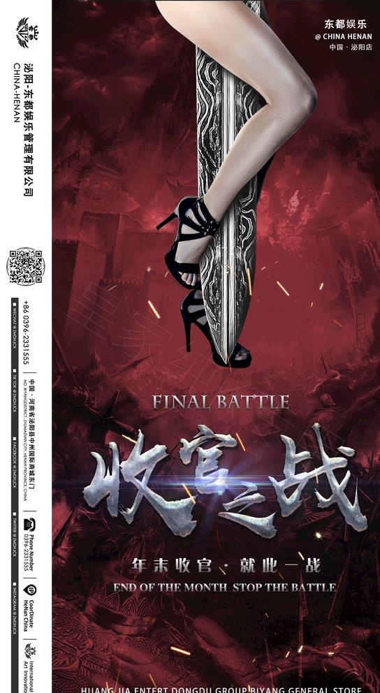 美女收官之战图片(5096x10498)psd模版下载