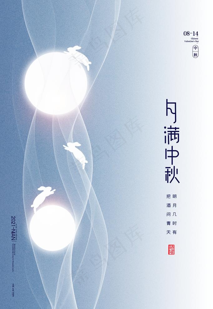中秋海报图片psd模版下载