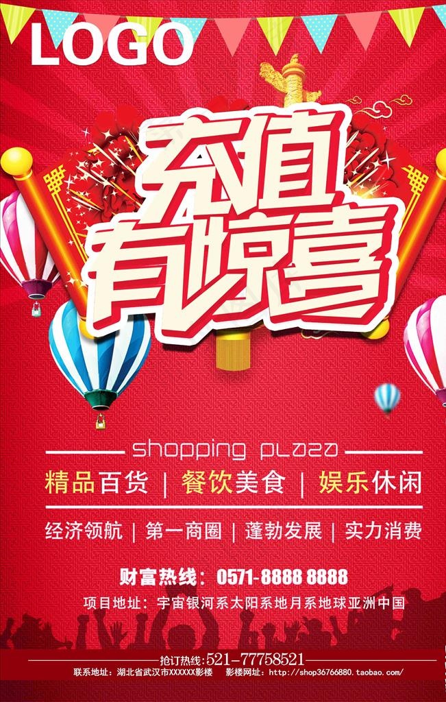 充值海报图片(3937X5906(DPI:100))psd模版下载