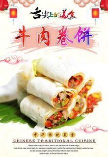 牛肉卷饼图片