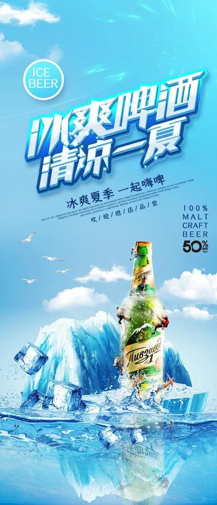 冰爽啤酒图片