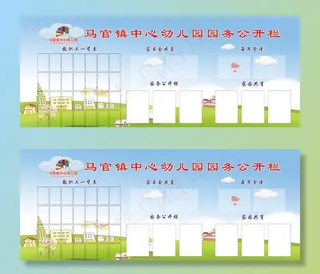 幼儿园公开栏图片