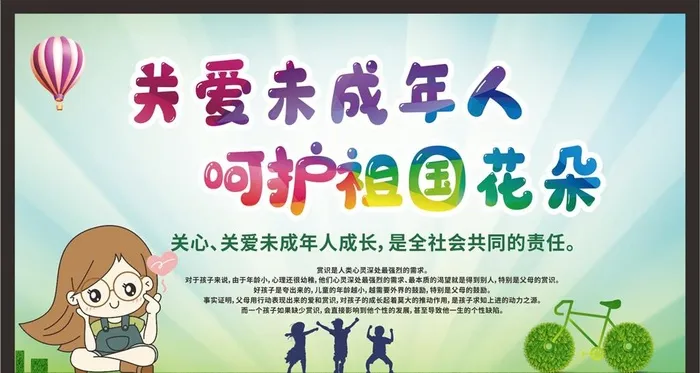 关爱未成年人健康图片cdr矢量模版下载
