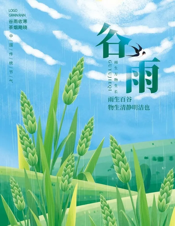 谷雨图片(3256x6523)psd模版下载