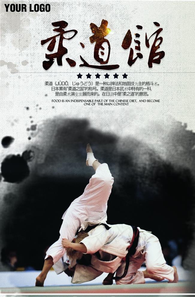 柔道馆招生海报图片(3543x5315)psd模版下载