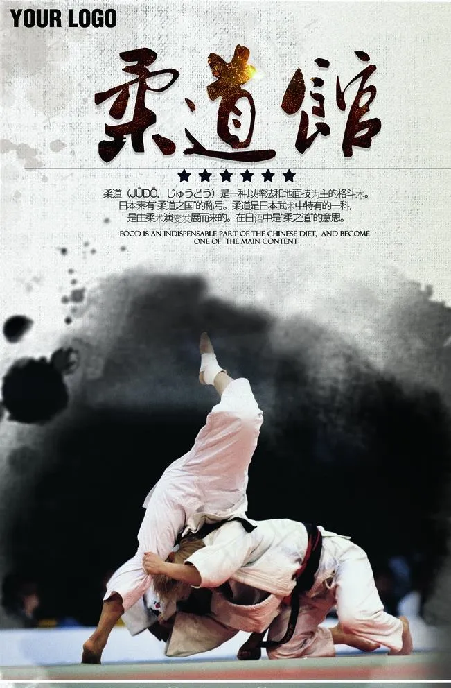 柔道馆招生海报图片(3543x5315)psd模版下载