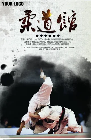 柔道馆招生海报图片