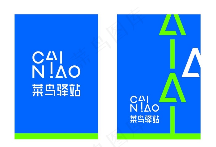 菜鸟驿站图片ai矢量模版下载