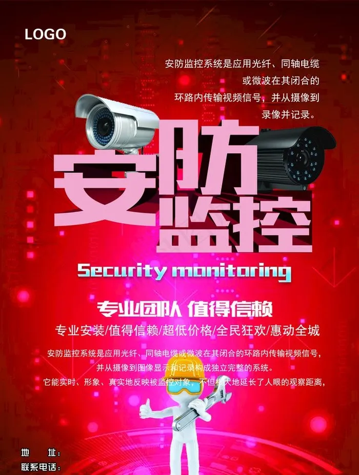 监控安防DM单页图片(2457X3354(DPI:300))psd模版下载