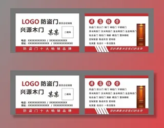 门业名片图片