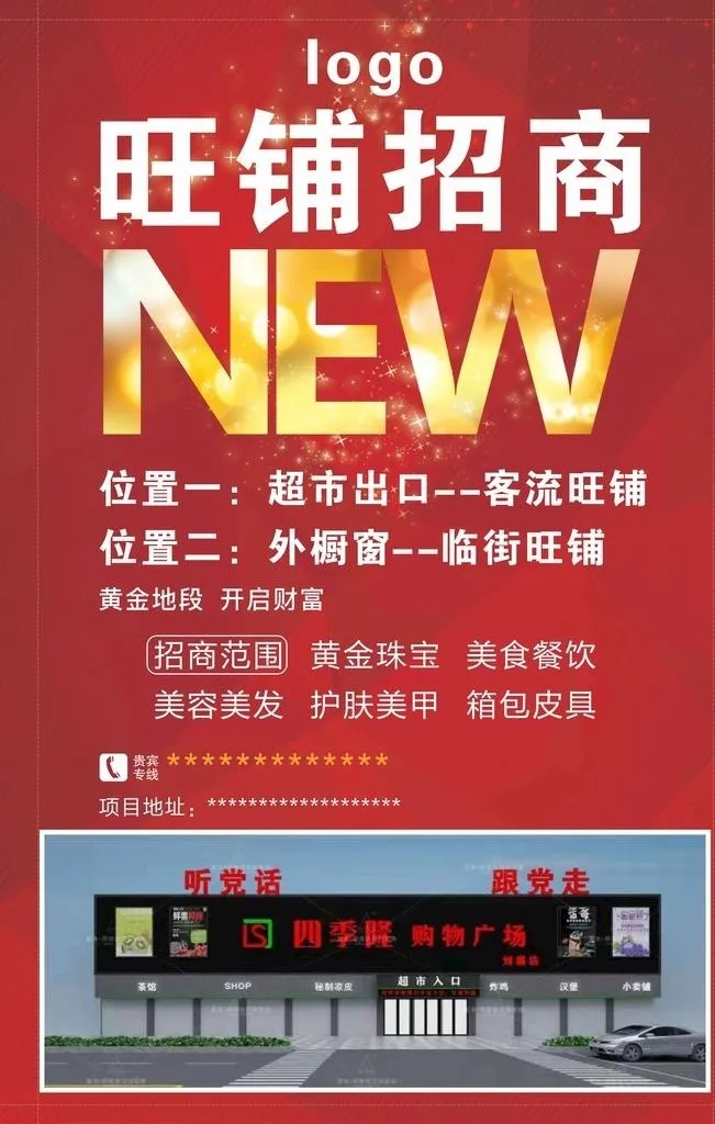 招商图片cdr矢量模版下载