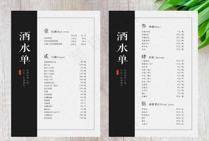 酒水单图片