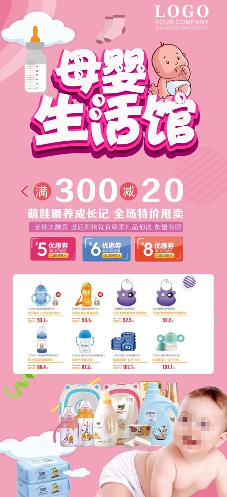 母婴展架图片psd模版下载