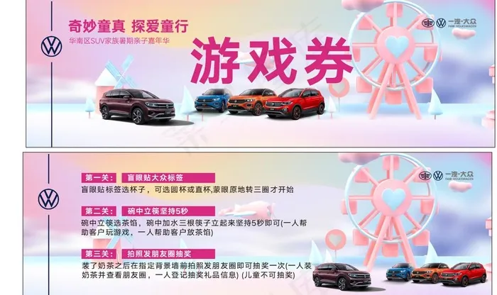 一汽大众-游戏券图片cdr矢量模版下载