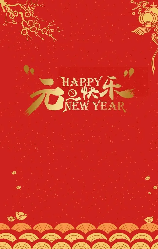 新年背景 图片(3543x5315)psd模版下载