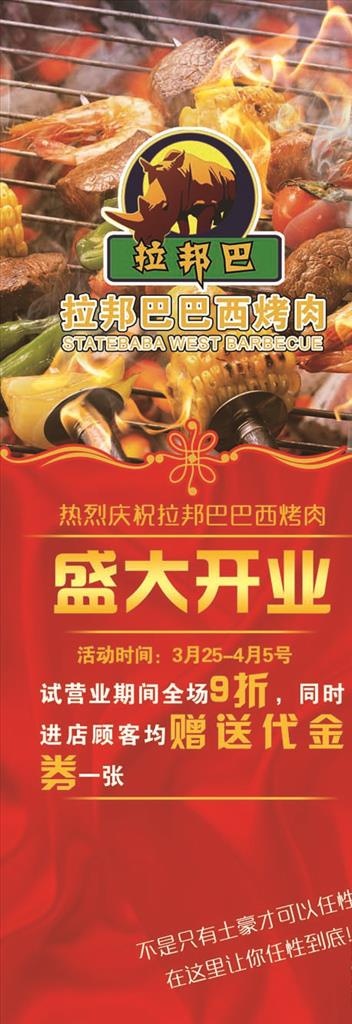烤肉开业展架图片(3543x8449)psd模版下载