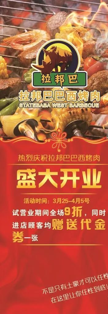 烤肉开业展架图片(3543x8449)psd模版下载