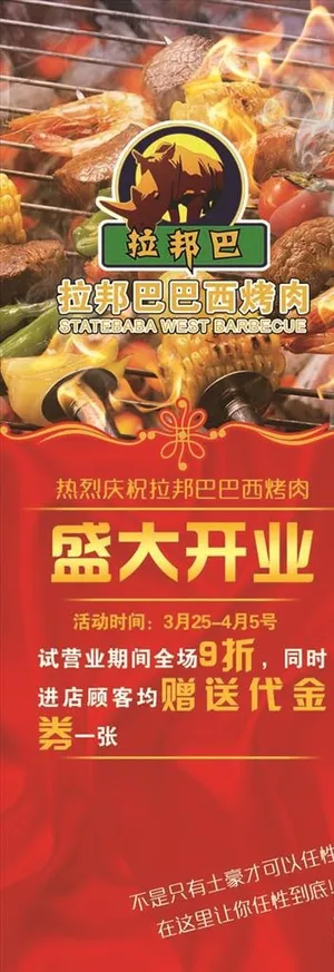烤肉开业展架图片