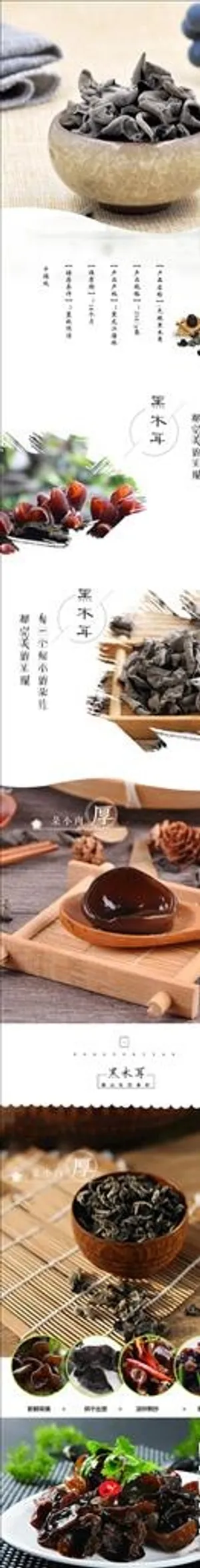 黑木耳宝贝描述图片