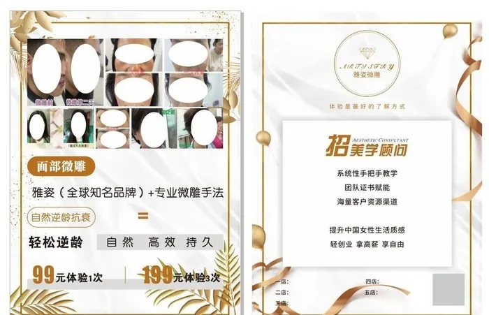 美容宣传单图片cdr矢量模版下载