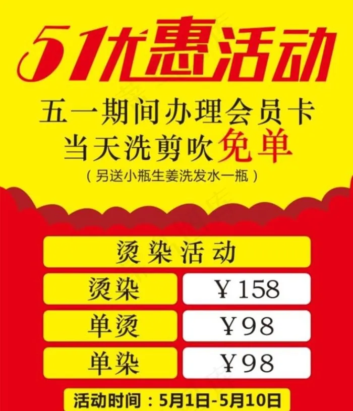 理发店五一优惠活动图片cdr矢量模版下载